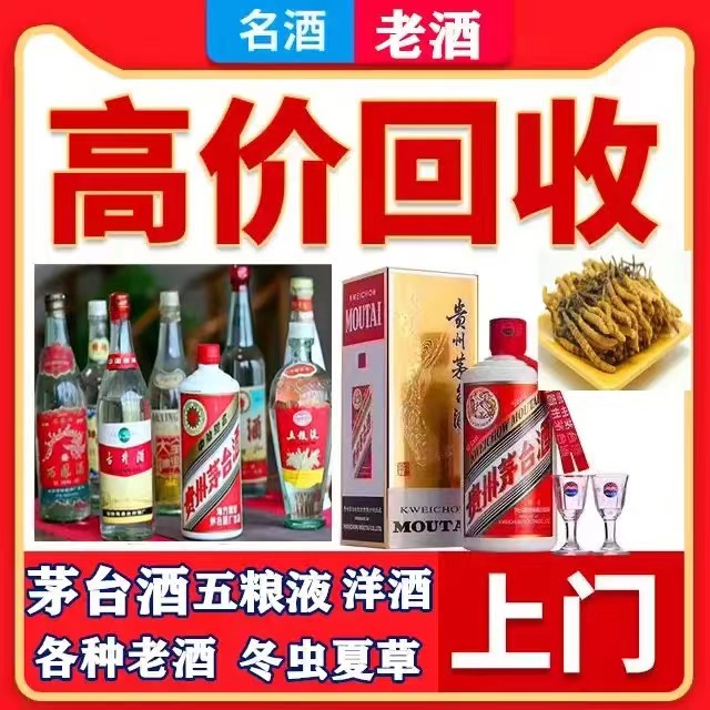 金寨八十年茅台酒回收上门哪里回收(附近上门回收茅台酒）